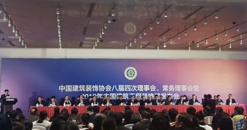 20191227中裝協八屆四次會議1