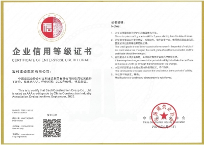 2022年度中國建筑業(yè)AAA級信用企業(yè)