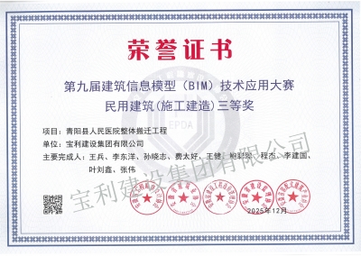 建筑信息模型(BIM)技術應用大賽民用建筑(施工建造)三等獎
